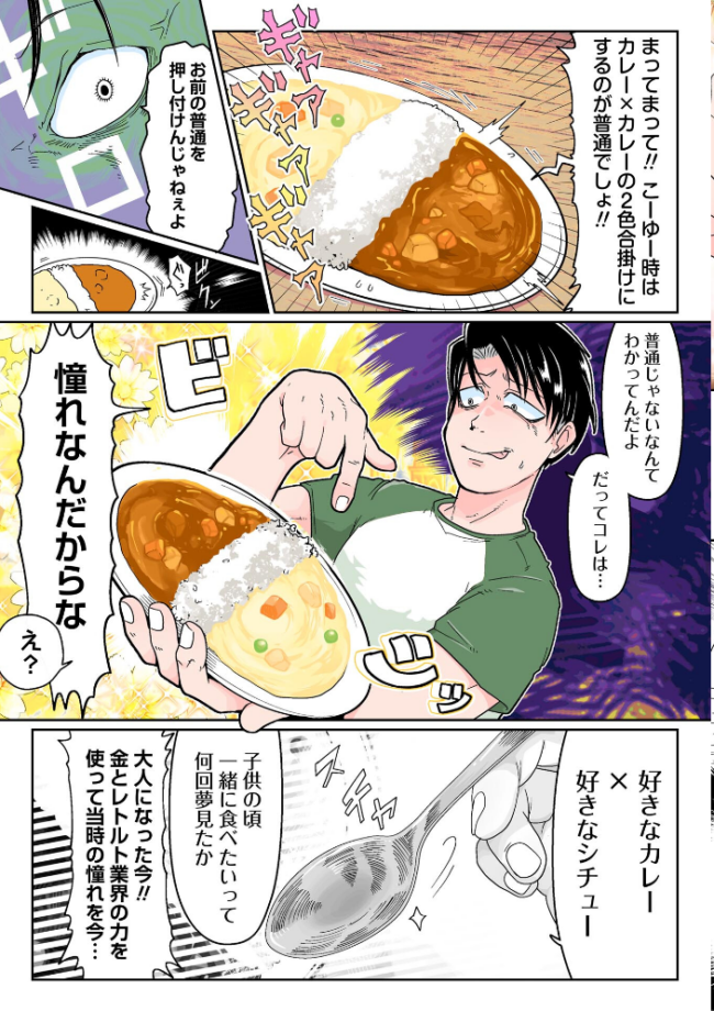 死あわせリョナ飯―七夕の奇跡★好き嫌い愛がけカレー編―　エロ漫画 サンプル画像