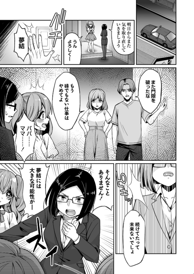 キケン！？なアイドルステップ！　エロ漫画 サンプル画像