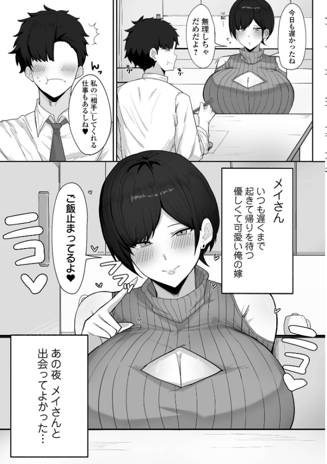 社畜の俺とデカムチな嫁　エロ漫画 サンプル画像