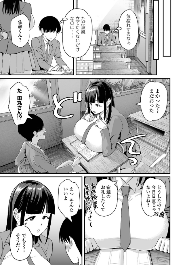 田丸のの子はほっとけない　エロ漫画 サンプル画像