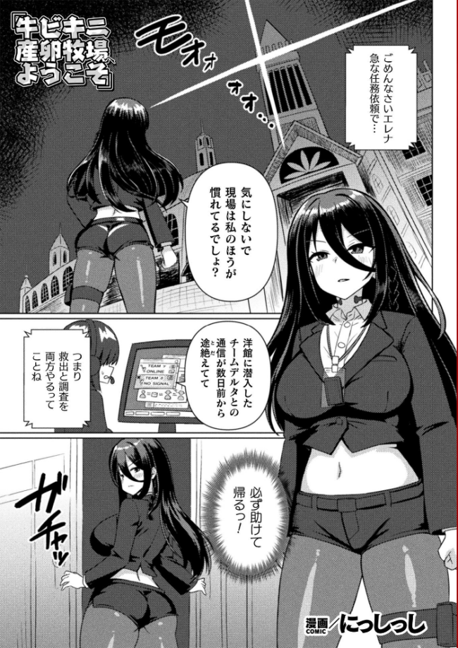 二次元コミックマガジン 産卵人間牧場Vol.2 にっしっし 次亜ノスタル酸 黄金毛根 夏風シグレ サンプル画像