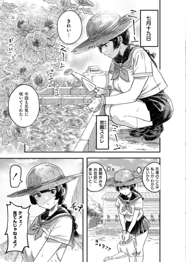 花と嘘 用務員さんとの40日間 エロ漫画 サンプル画像