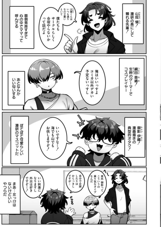 漫研部員御影さん エロ漫画 サンプル画像