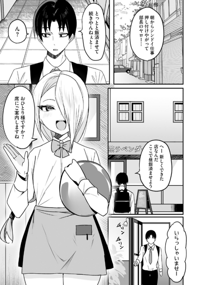 ちいさくたってだいたんに【第3話】 にょたヨフ サンプル画像