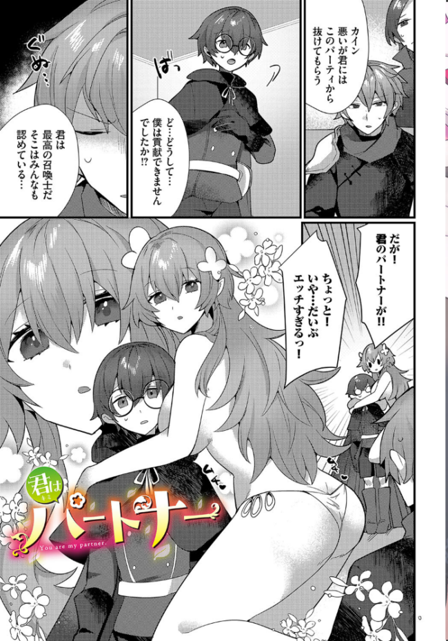 あまとろトラップ【電子オリジナルコミックス】【FANZA限定版】  ウゲツ コミックバベル編集部 サンプル画像