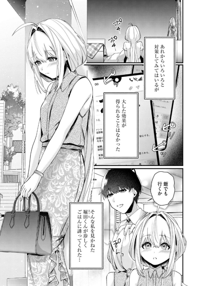 心菜ちゃんはちっちゃくてちっぱい 〜裏アカのみんなに堕ちるトコ見られちゃう!〜【第7話】 紗々見こと サンプル画像