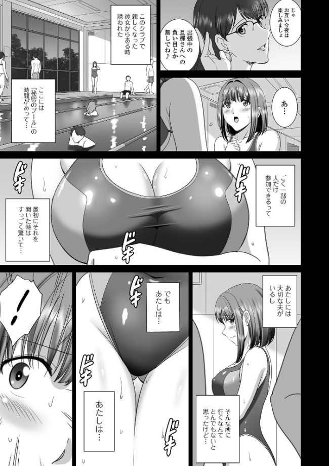 ムラムラ彼女は深夜の水泳クラブで…　エロ漫画 サンプル画像