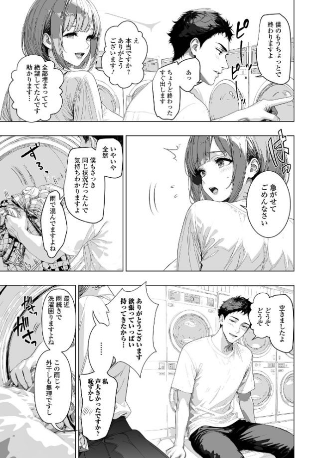 コインランドリーの甘い罠 〜主婦の体が求める熱い抱擁〜　エロ漫画 サンプル画像