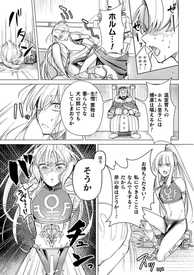 祖国滅亡絶対服従戦線【単話】　エロ漫画 サンプル画像