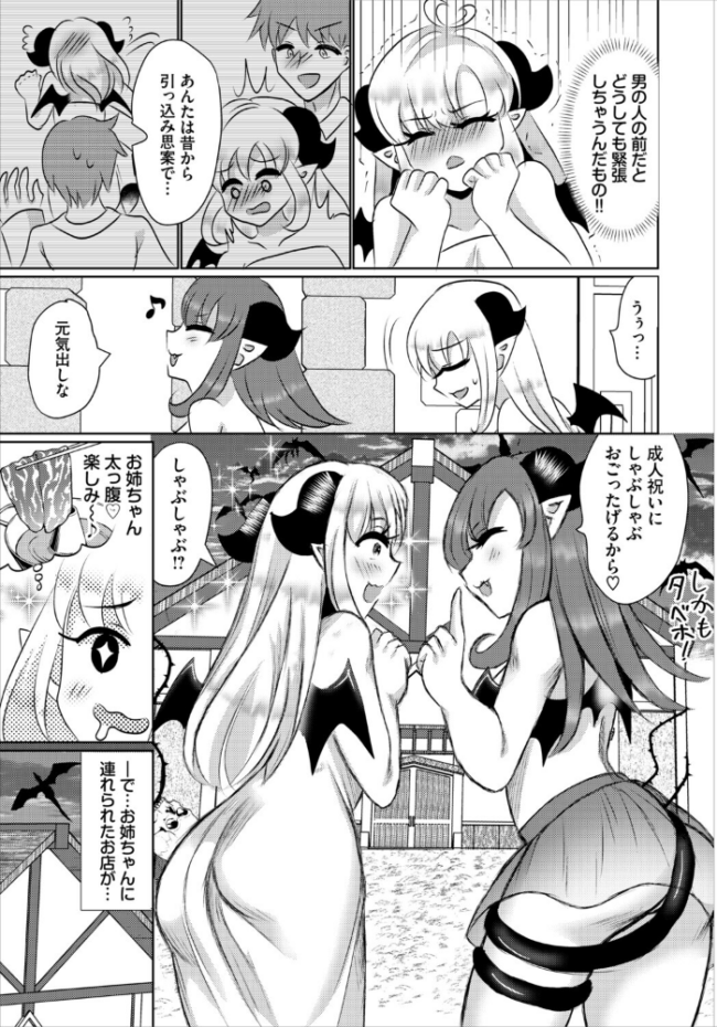 サキュバス専門しゃぶしゃぶ屋　エロ漫画 サンプル画像