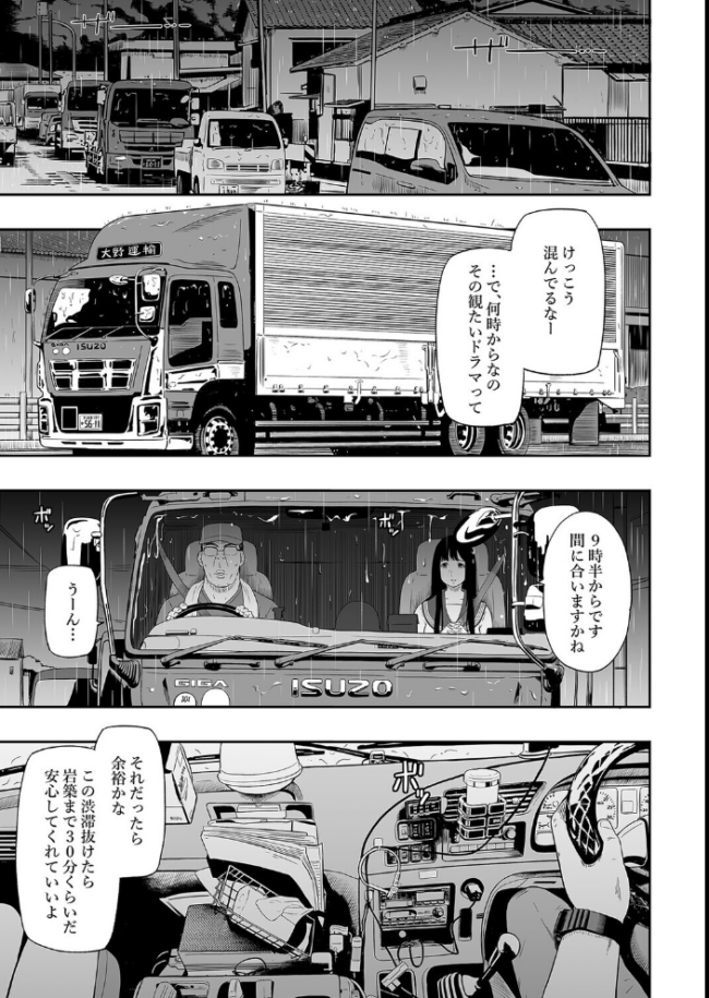 トラックドライバー（1）　エロ漫画 サンプル画像