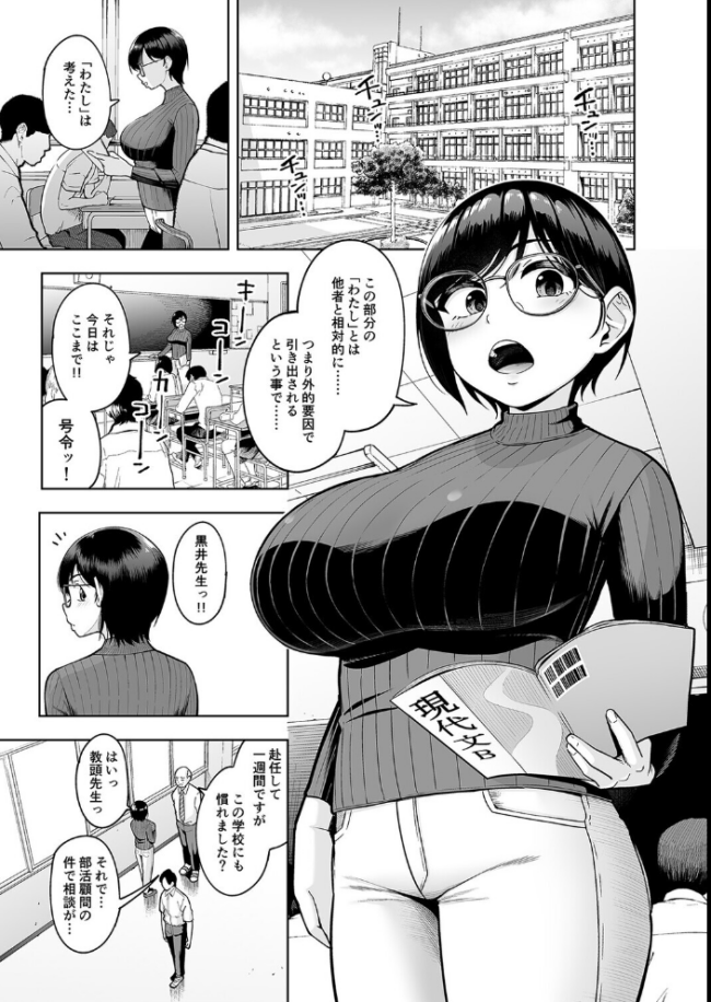 アラサー独身女性教師は思春期男子なんかより溜まってんだよ！（1）　エロ漫画 サンプル画像