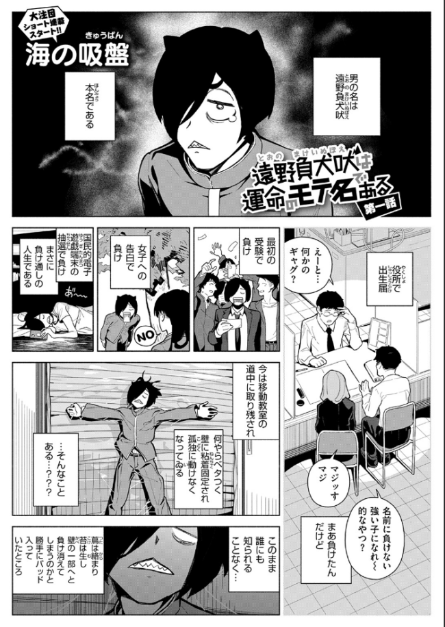 遠野負犬吠は運命のモテ名である エロ漫画 サンプル画像