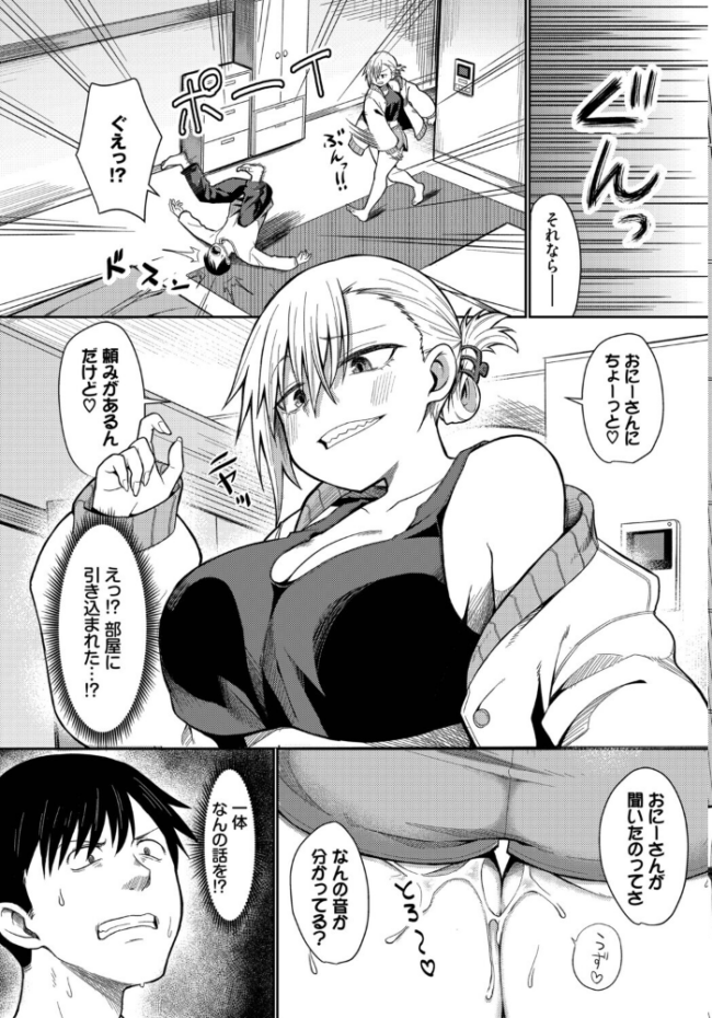おとなりさんといいなりくん エロ漫画 サンプル画像