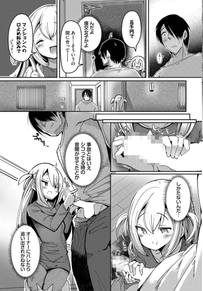 隣活、はじめました。 エロ漫画 サンプル画像