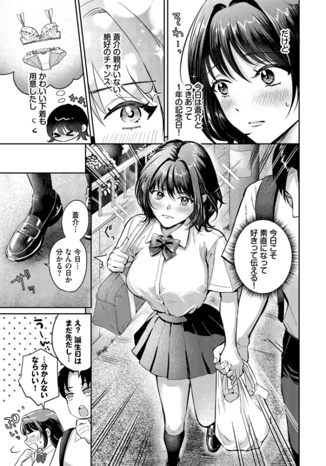 好きって言えたら エロ漫画 サンプル画像