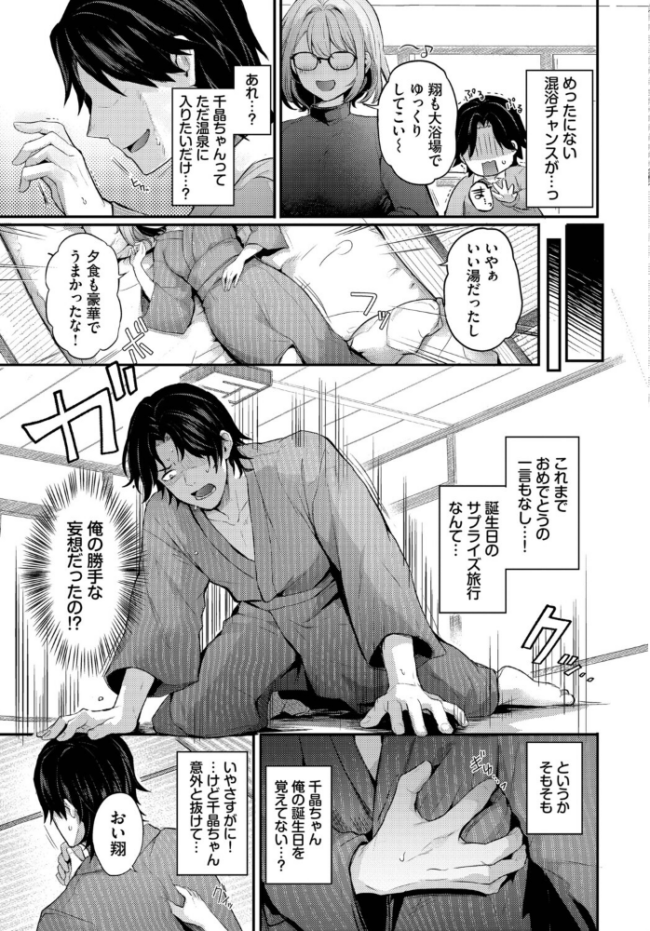 不器用サプライズ　エロ漫画 サンプル画像