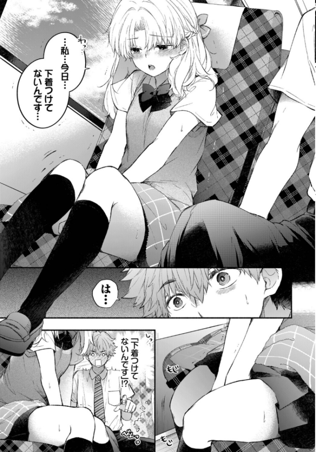 おねだりカノジョ　エロ漫画 サンプル画像