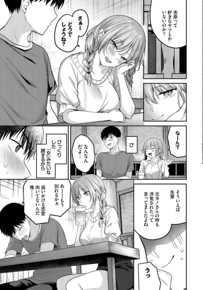 どしたん話聞こか? エロ漫画 サンプル画像