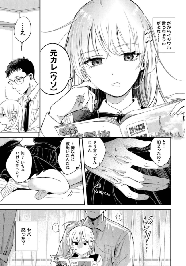 逆鱗カレシ エロ漫画 サンプル画像
