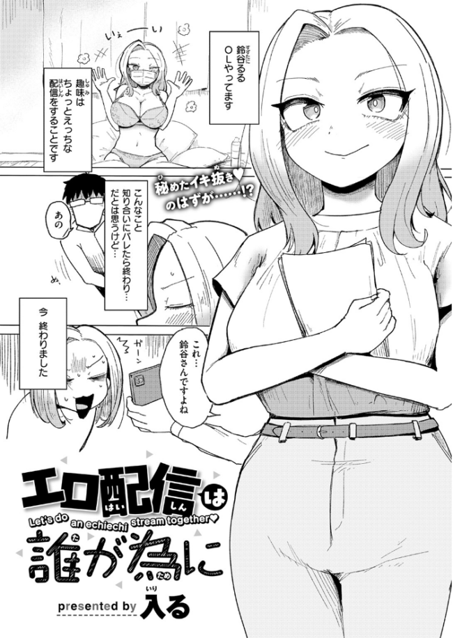 エロ配信は誰が為に　エロ漫画 サンプル画像