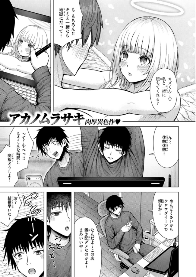 天使…トガってました エロ漫画 サンプル画像