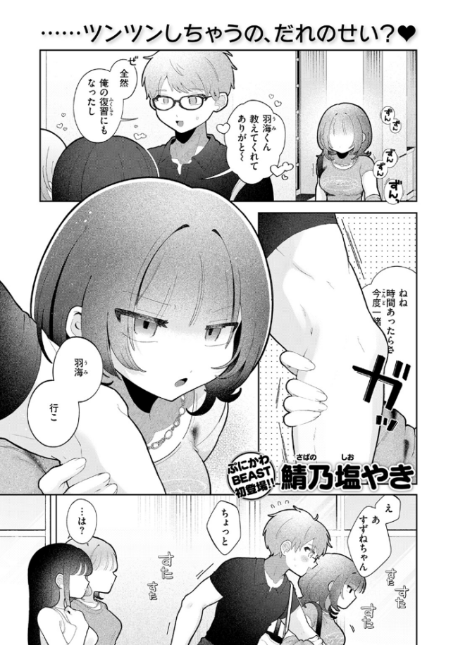 愛でて躾けて エロ漫画 サンプル画像