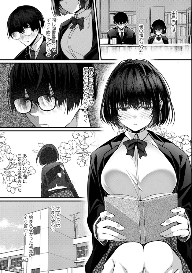 ボクの終わりとキミとの始まり エロ漫画 サンプル画像