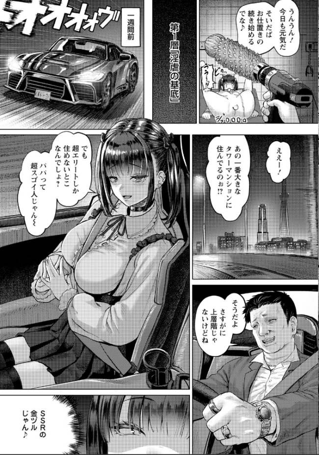 BABEL 〜姦獄タワーマンション〜 【単話】  池竜静留 サンプル画像