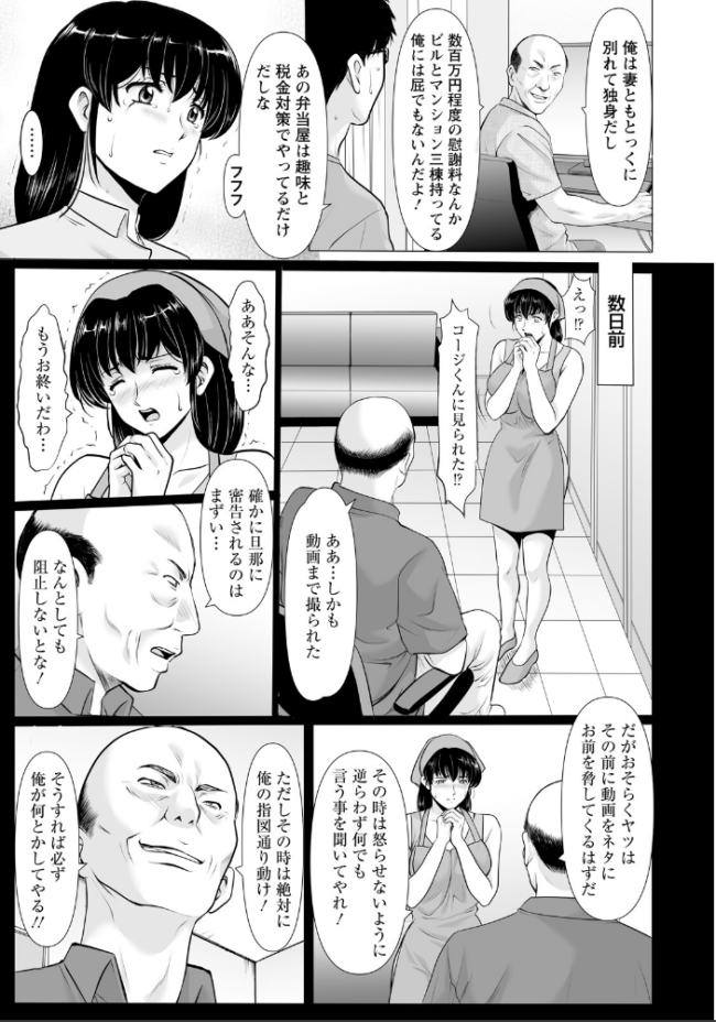 まさかあの人妻が… 第3話 【単話】  星野竜一 サンプル画像