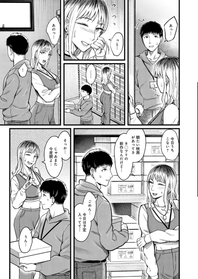 シェアセックスフレンズ 後編　エロ漫画 サンプル画像