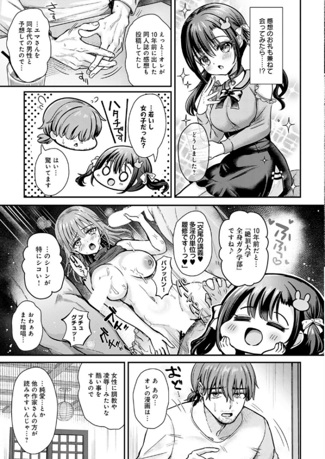 エマちゃんは純愛じゃ抜けない エロ漫画 サンプル画像