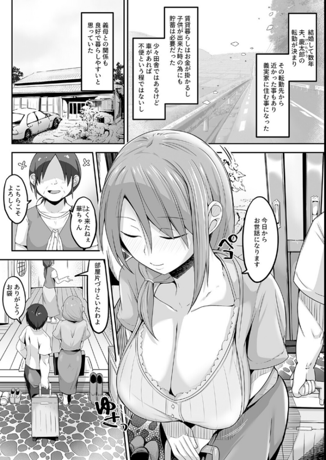 夫の実家に嫁いだ長乳美人妻、田舎のおっさんにNTRれました(1) エロ漫画 サンプル画像