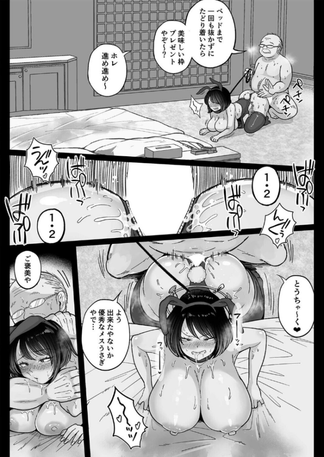 むちむち女芸人は業界みんなの人気者(3) エロ漫画 サンプル画像