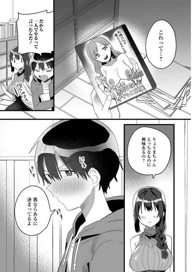 お姉ちゃんが一人暮らしの俺の部屋を片付けに来てしまった エロ漫画 サンプル画像