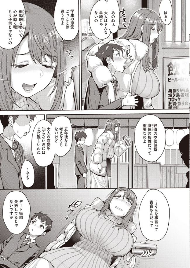 大人の恋愛テクニック  右脳 サンプル画像