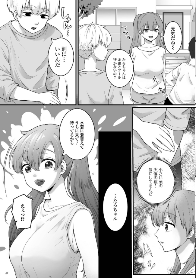 幼なじみとお家プールでいちゃいちゃH エロ漫画 サンプル画像