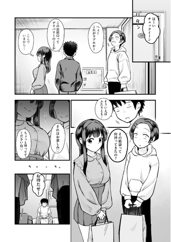 妹の友達がエロすぎる【第7話】  ずっと前からだるい。 サンプル画像