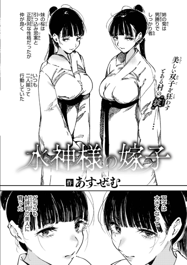 水神様の嫁子 あすぜむ サンプル画像
