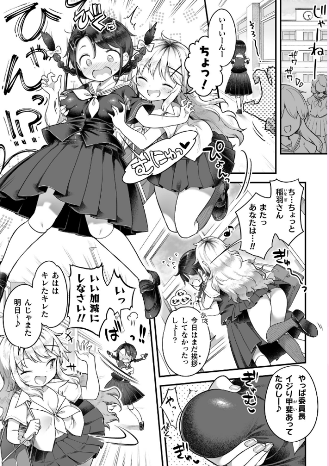 毎日セクハラしてた巨乳委員長があたしの彼女になっちゃった 第1話 エロ漫画 サンプル画像