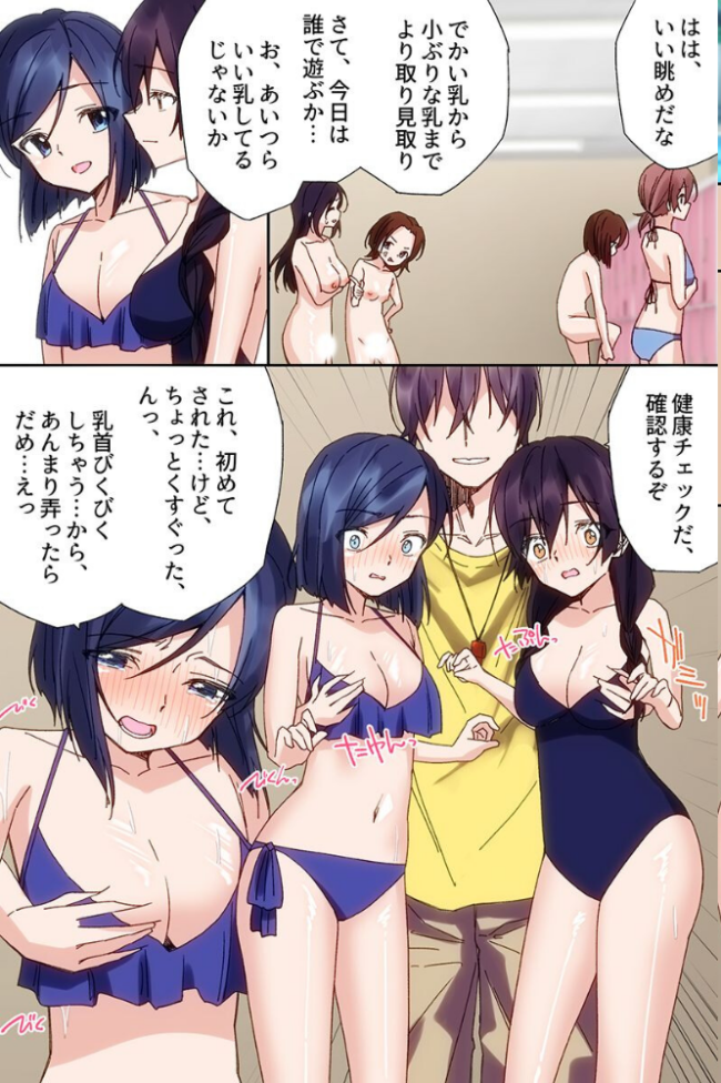 プールで常識改変無双!〜水着美女たちを次々生ハメ生出ししまくりハーレム〜(フルカラーコミック) エロ漫画 サンプル画像