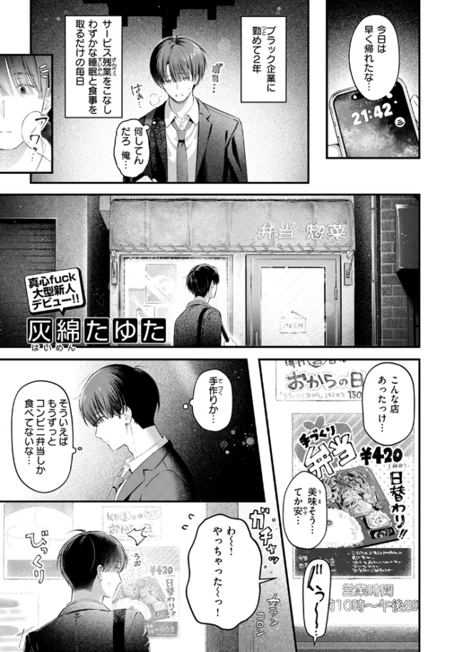 うまいものは宵のうち  灰綿たゆた サンプル画像