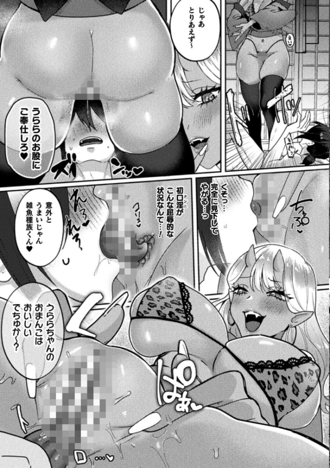鬼ギャルうららが犯しにきましたっ☆【単話】 エロ漫画 サンプル画像