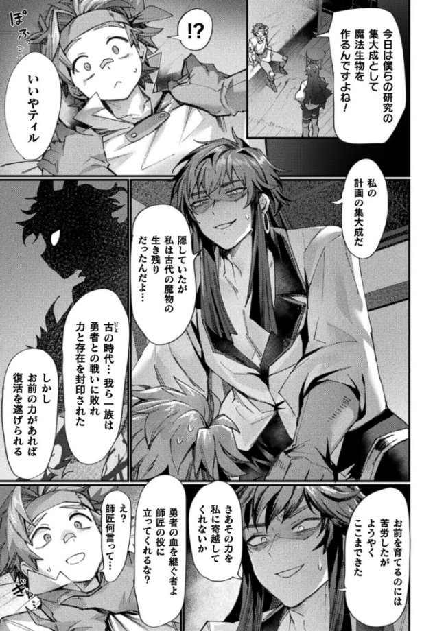 もう悪巧みはダメですよ師匠【単話】 エロ漫画 サンプル画像