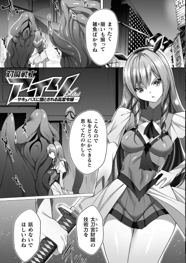 淫足のマリオネット〜触手に溺れるオトメ達〜 蘭田夢 サンプル画像