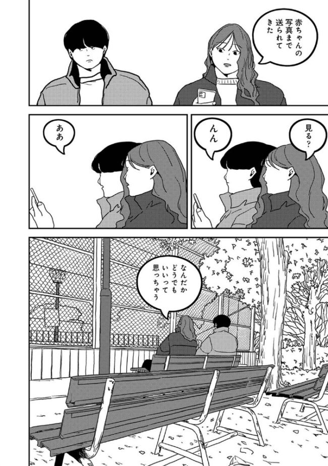 付き合って5年目のぼくらの性活 第64話 エロ漫画 サンプル画像