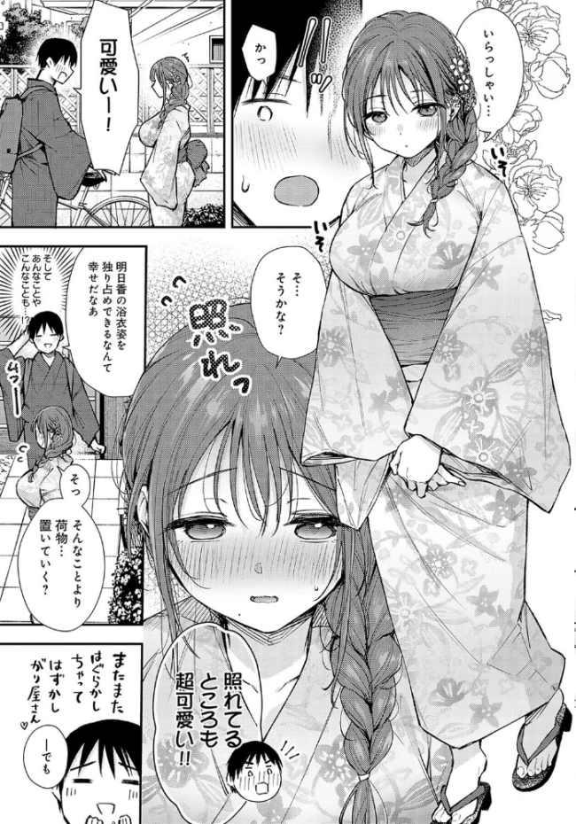 イヤじゃないなら！  梅楓味 サンプル画像
