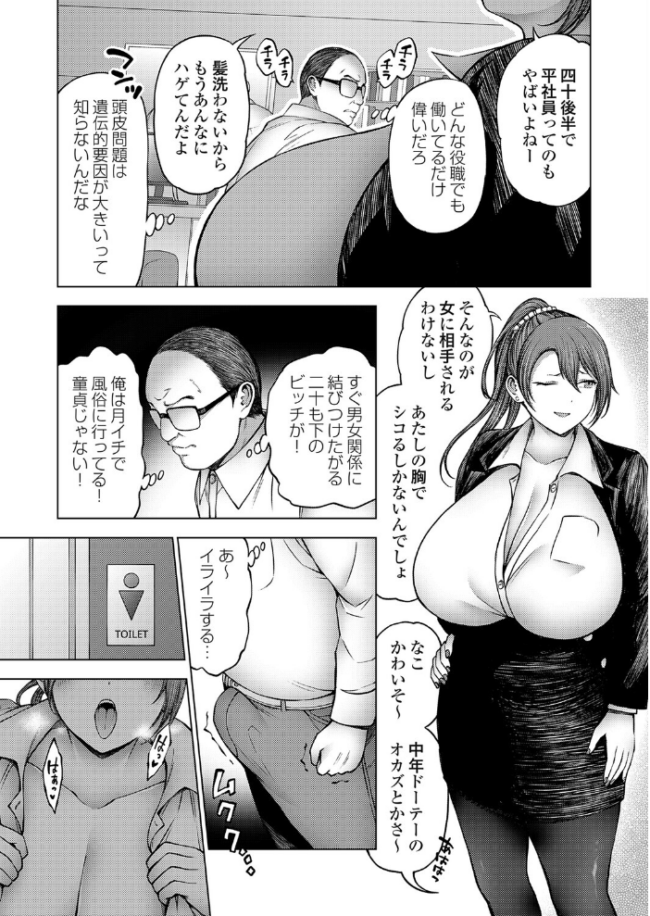 全否定爆乳ギャルOLは激臭全肯定 エロ漫画 サンプル画像