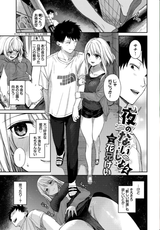 お外で露出 青姦大好き発情娘〜学生アオハル編〜 ぬるまユ 花兄けい ヤマダユウヤ 茶野みな ぷよちゃ コミックバベル編集部 サンプル画像