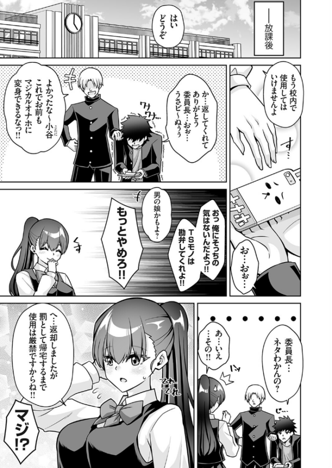 マジカルオナホかえでちゃん!!(そんなエロゲのヒロインコスで乱れる風紀委員長はお好きですか?) エロ漫画 サンプル画像
